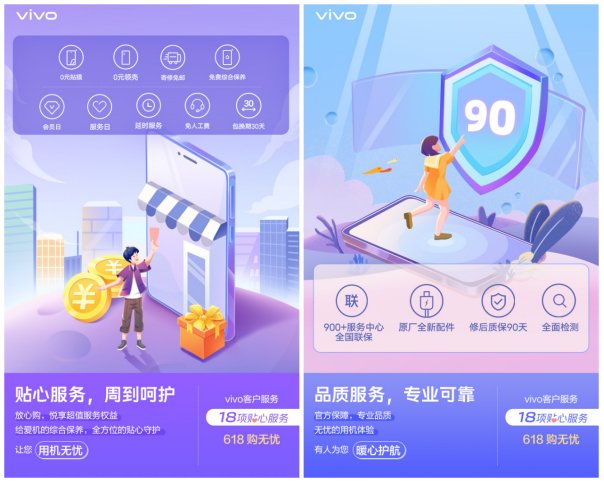 618購物節(jié)來襲，vivo推出18項貼心服務(wù)帶來全面保障