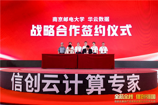 華云數(shù)據(jù)與復旦大學管理學院、南京郵電大學戰(zhàn)略簽約：加快信創(chuàng)人才培養(yǎng)進程 構建校企合作新范式
