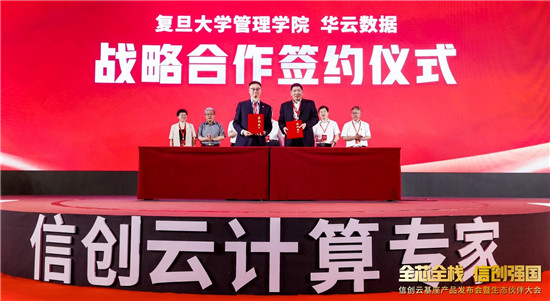 華云數(shù)據(jù)與復旦大學管理學院、南京郵電大學戰(zhàn)略簽約：加快信創(chuàng)人才培養(yǎng)進程 構建校企合作新范式