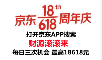 超大額京東618紅包周末等你領(lǐng) 天貓618紅包疊加滿減無(wú)門檻惠利