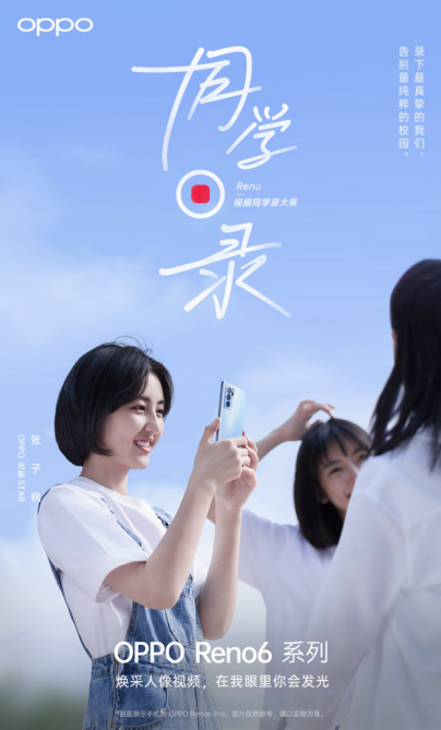 OPPO Reno6今日正式開(kāi)售，銷量再創(chuàng)歷史新紀(jì)錄
