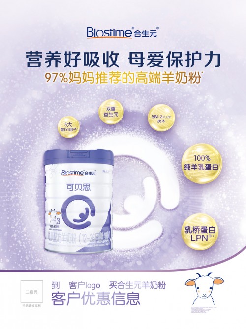 可貝思羊奶粉驚現(xiàn)育兒亮點(diǎn)？營養(yǎng)好吸收才是王道