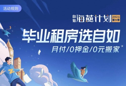 杭州自如高顏值真房源，讓租客對(duì)租房有更多想象