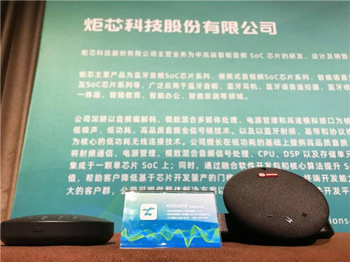 無限靜享，全面芯聲！ 炬芯出席 2021 CTIS展會暨亞洲藍(lán)牙耳機(jī)大會