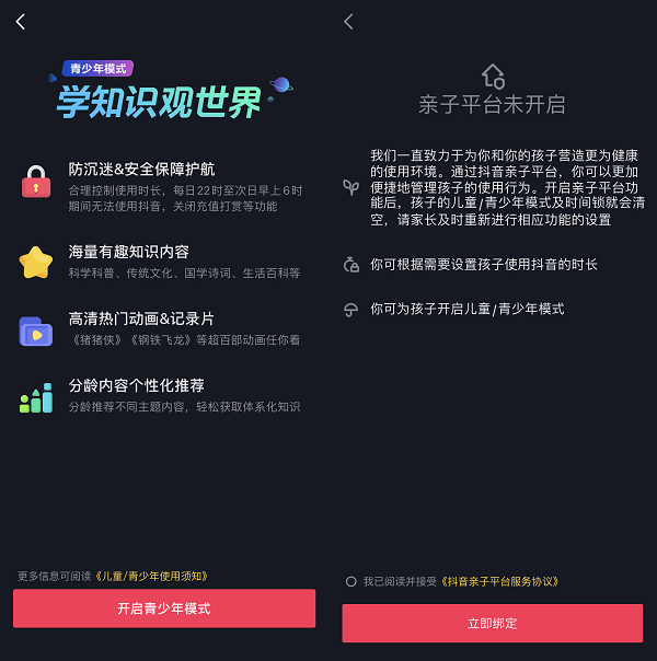 人民數(shù)據(jù)研究院測評7款A(yù)PP青少年模式，抖音防破解機(jī)制最嚴(yán)格