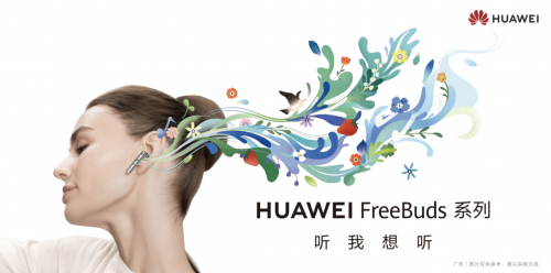 解暑小妙招，華為FreeBuds 4帶你“靜”享“輕”涼夏日