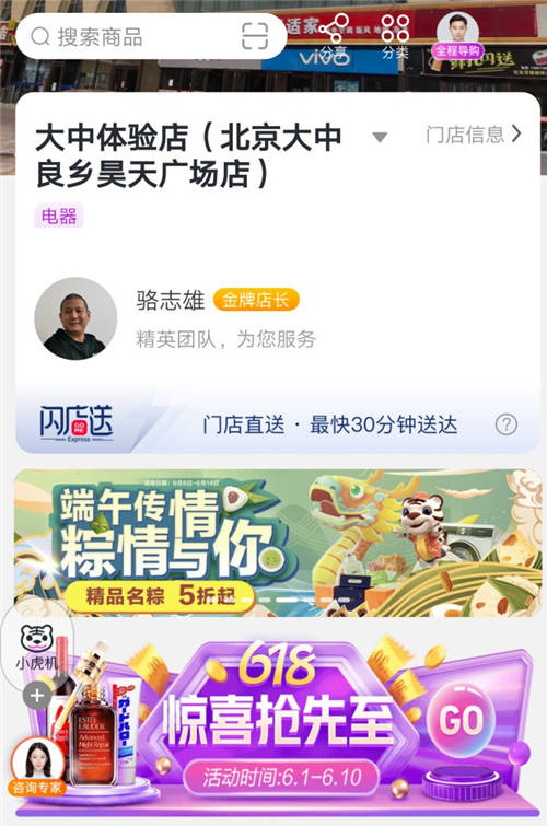 線上線下“陸空”聯(lián)合作戰(zhàn) 真快樂(lè)雙平臺(tái)助力娛樂(lè)化突圍