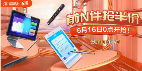 離618收官還剩6天，去年斬獲22冠的科大訊飛表現(xiàn)如何？