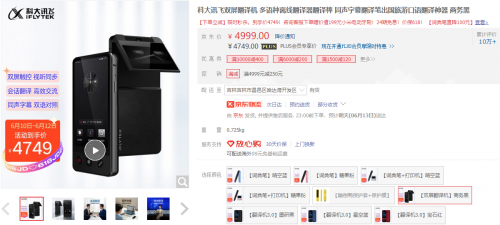 離618收官還剩6天，去年斬獲22冠的科大訊飛表現(xiàn)如何？
