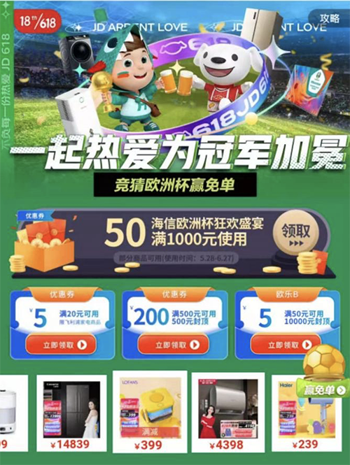 當(dāng)端午遇上歐洲杯，來京東618購家電贏免單！