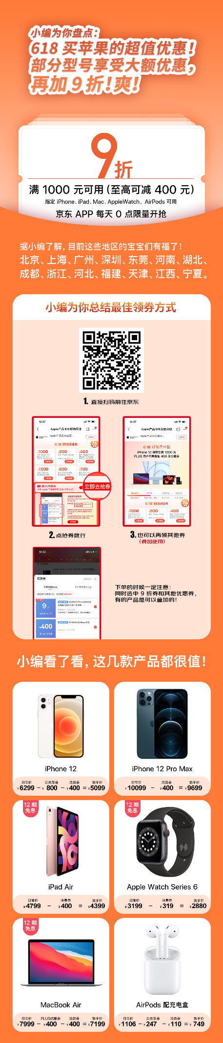 這波降價(jià)猝不及防，iPhone 12京東618低至5099元