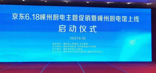 助推行業(yè)發(fā)展，金帝集成灶實力入選“嵊州廚具產(chǎn)業(yè)與京東戰(zhàn)略合作企業(yè)名單”