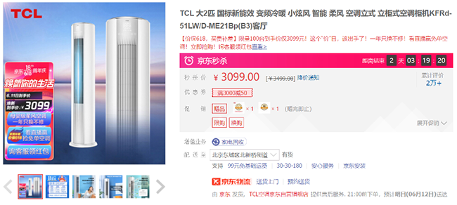 京東618爆品家電補貼幅度超10%，內(nèi)部甄選“好佳貨”閉眼入