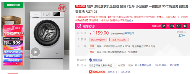 京東618爆品家電補貼幅度超10%，內(nèi)部甄選“好佳貨”閉眼入