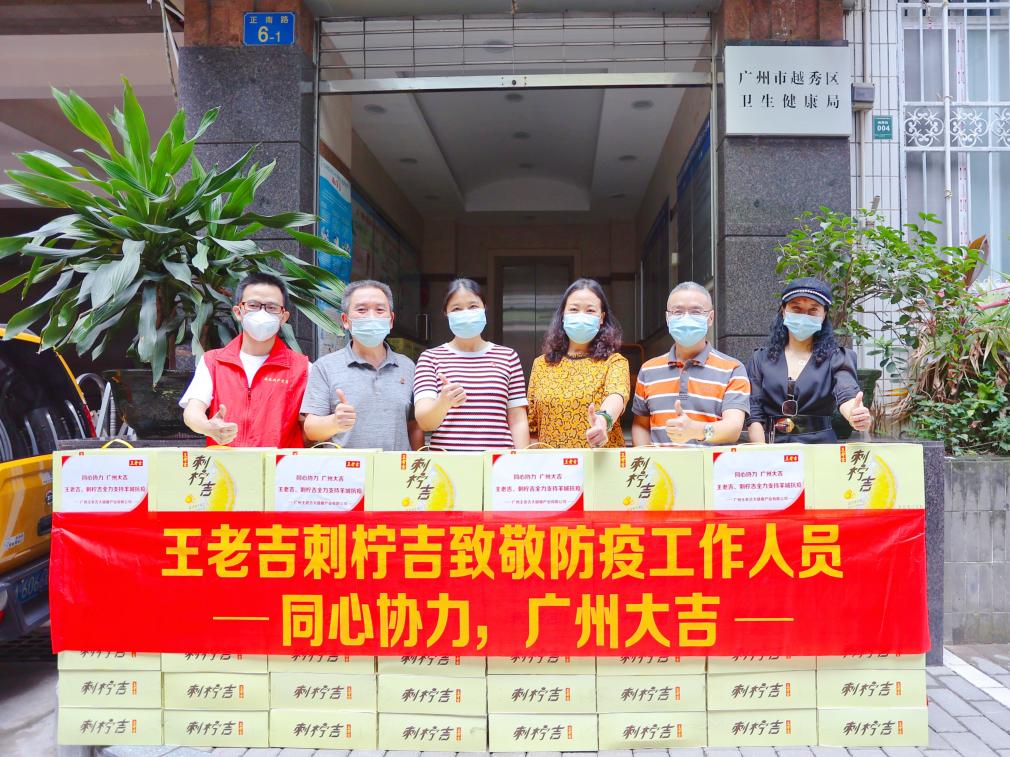 為防疫一線助力！王老吉支援趙廣軍志愿服務(wù)隊(duì)