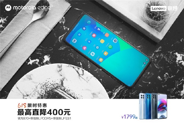 距離618只剩3天，剁手正合適，moto edge s越級旗艦不到2000元！
