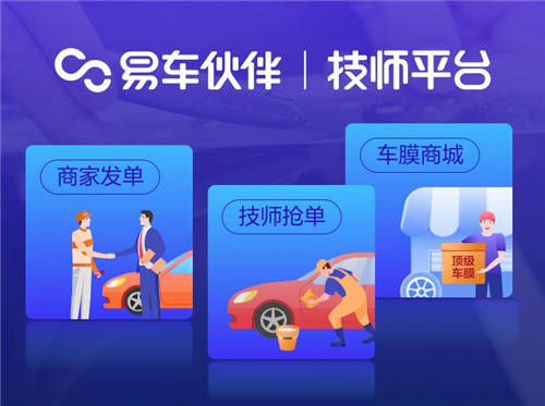 易車推出“易車伙伴技師平臺”，助力汽車后市場數(shù)字化、網(wǎng)聯(lián)化升級