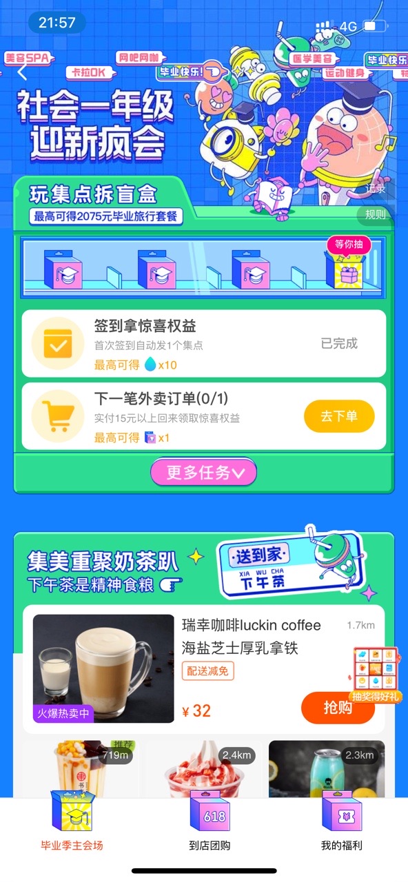 真·海底·畢業(yè)聚會！餓了么畢業(yè)大禮到了，來把握一生一次的夏天！