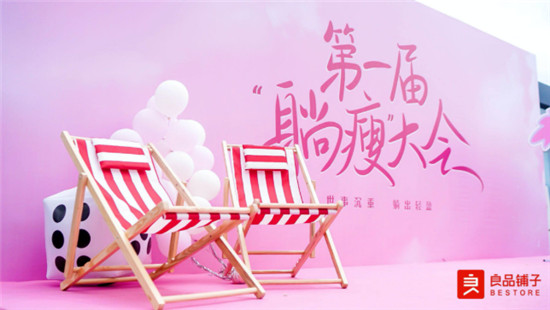 陪跑7億人健康飲食，良品鋪?zhàn)討{什么敢打頭陣？