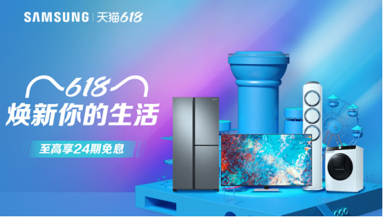 三星電視福利再加碼，天貓618活動再升級，約嗎？