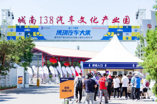 兩日成交新車1432臺(tái)！博瑞汽車大集第二十四季暨平安產(chǎn)險(xiǎn)北京分公司第六屆車主購(gòu)車節(jié)圓滿收官！