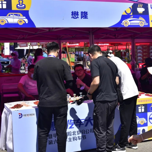兩日成交新車1432臺(tái)！博瑞汽車大集第二十四季暨平安產(chǎn)險(xiǎn)北京分公司第六屆車主購(gòu)車節(jié)圓滿收官！