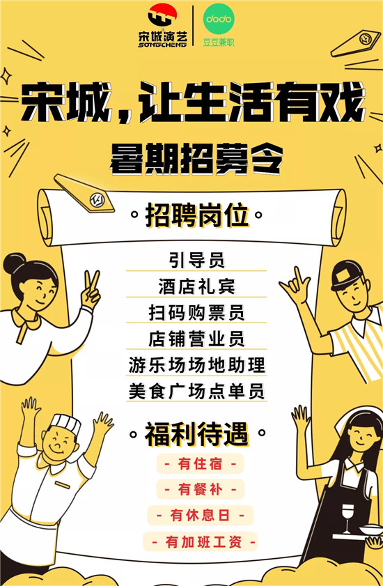 豆豆兼職｜高考結(jié)束干點(diǎn)啥？親身體驗(yàn)宋朝繁華的市井生活！