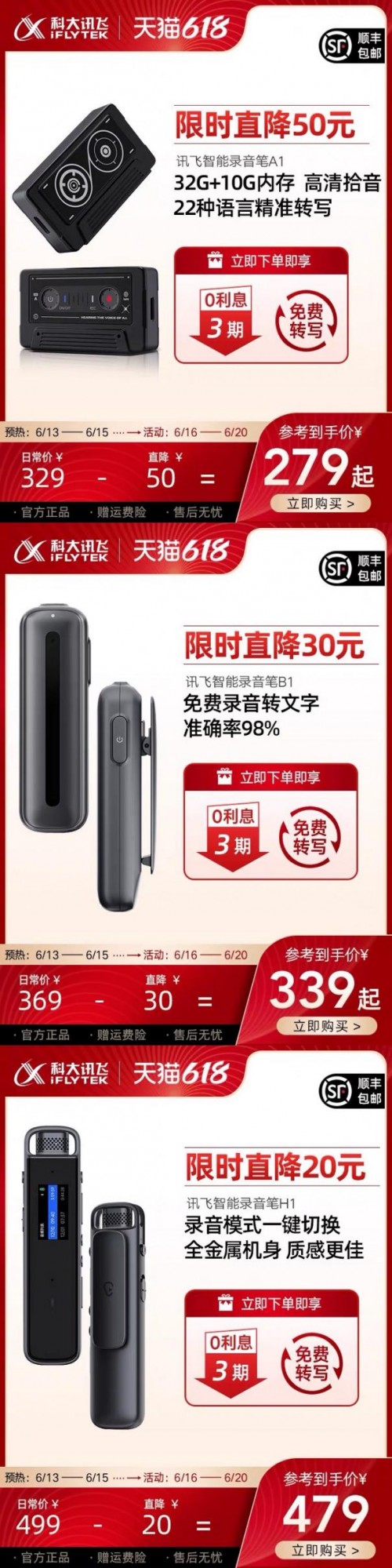 618狂歡來襲，訊飛智能錄音筆A1B1H1入手不虧