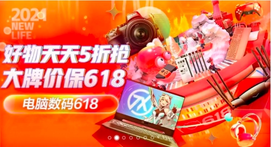 爆款好物5折秒，京東618電腦數(shù)碼鉅惠進行中，不可錯過