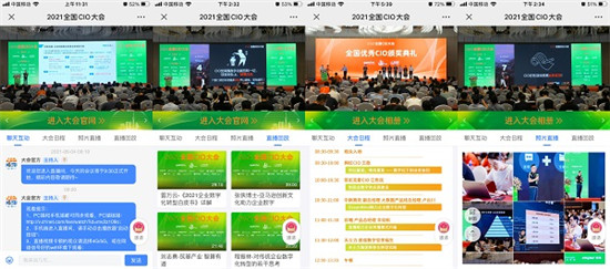 目睹受邀出席CIOC全國CIO大會(huì)，攬獲“2021年度CIO信賴品牌”榮譽(yù)