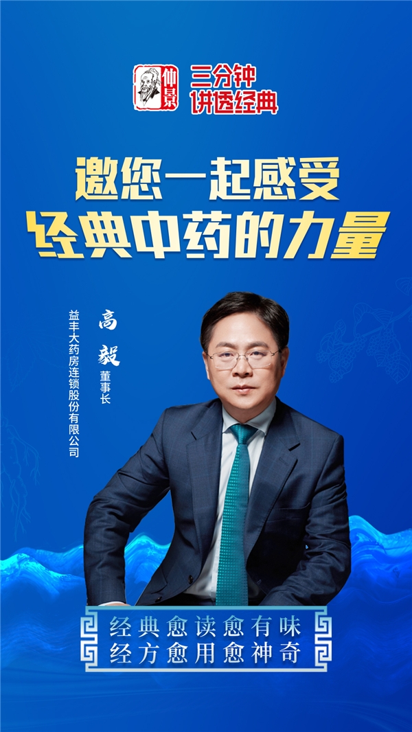 仲景宛西制藥&益豐大藥房：20年“最佳戰(zhàn)略合作伙伴”！