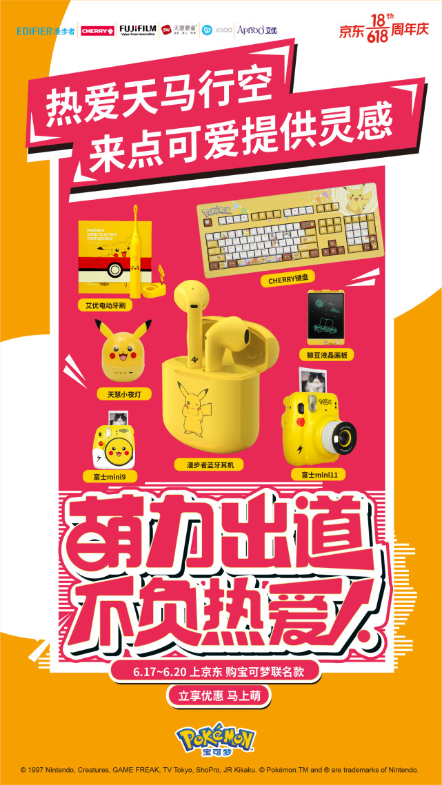 寶可夢(mèng)再次席卷618，萌力出道，不負(fù)熱愛
