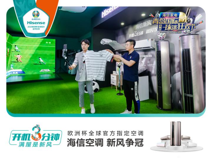 海信空調(diào)攜手球迷開啟線下狂歡：一場新風(fēng)體驗(yàn)升級的用戶盛宴