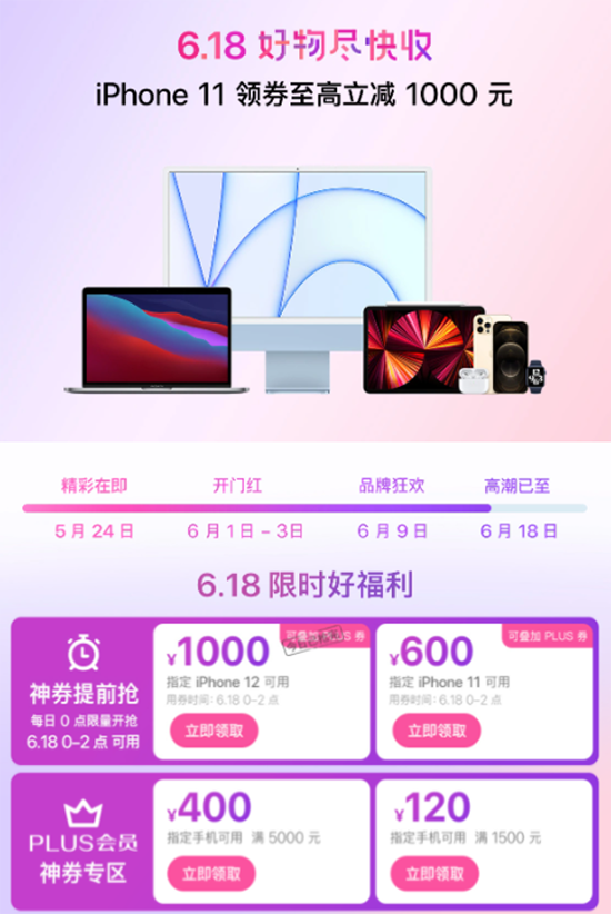 來了來了！京東618買Apple產(chǎn)品現(xiàn)貨抄底攻略來了