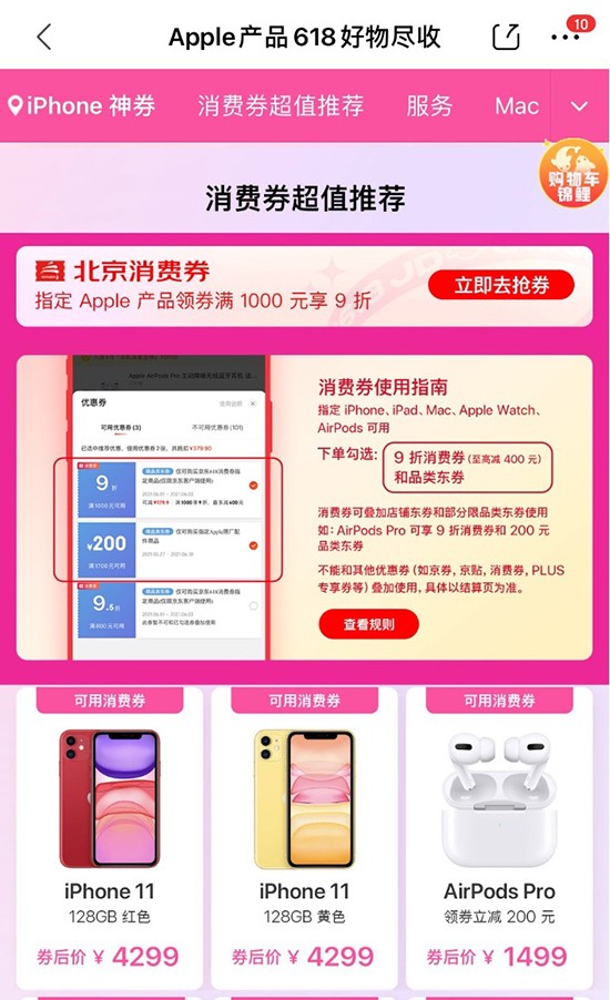來了來了！京東618買Apple產(chǎn)品現(xiàn)貨抄底攻略來了