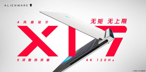 dell 外星人X系列發(fā)布！16999起重新定義游戲本