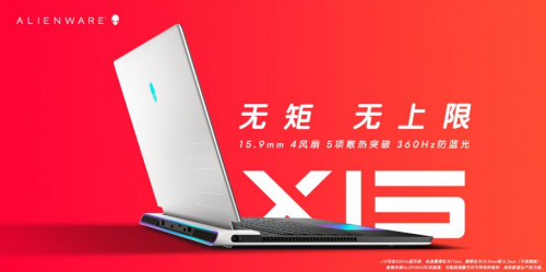 dell 外星人X系列發(fā)布！16999起重新定義游戲本