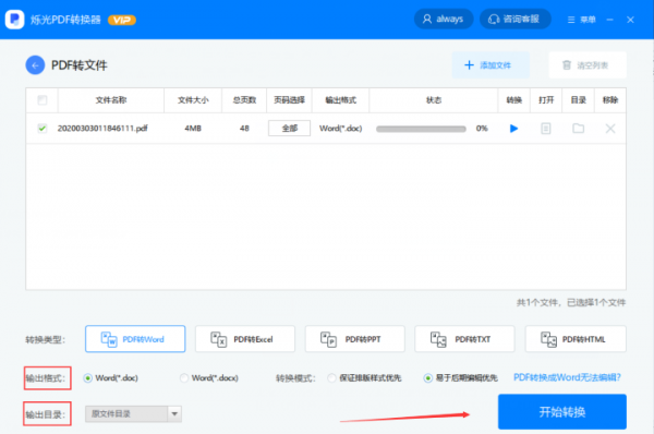 PDF轉(zhuǎn)Word怎么轉(zhuǎn)？大家都喜歡用這兩個(gè)方法！