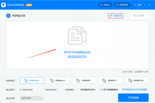 PDF轉(zhuǎn)Word怎么轉(zhuǎn)？大家都喜歡用這兩個(gè)方法！