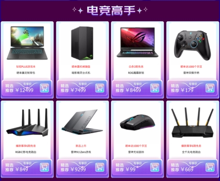京東618硬核電競好物直降還享超長免息，沖就對了