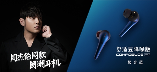 618選時尚發(fā)燒耳機，就選周杰倫同款國潮耳機