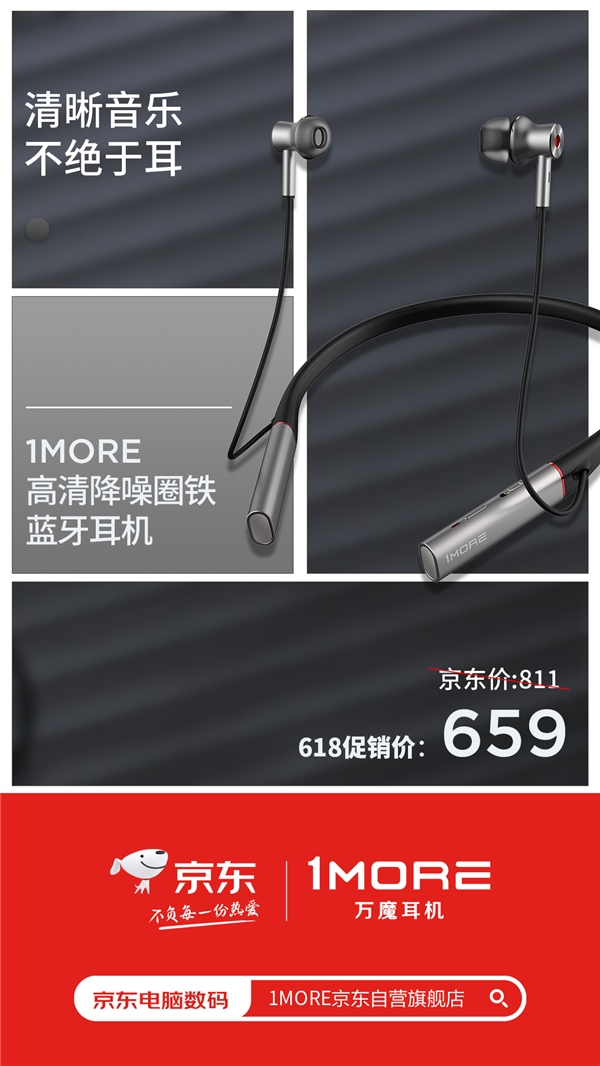 618選時尚發(fā)燒耳機，就選周杰倫同款國潮耳機