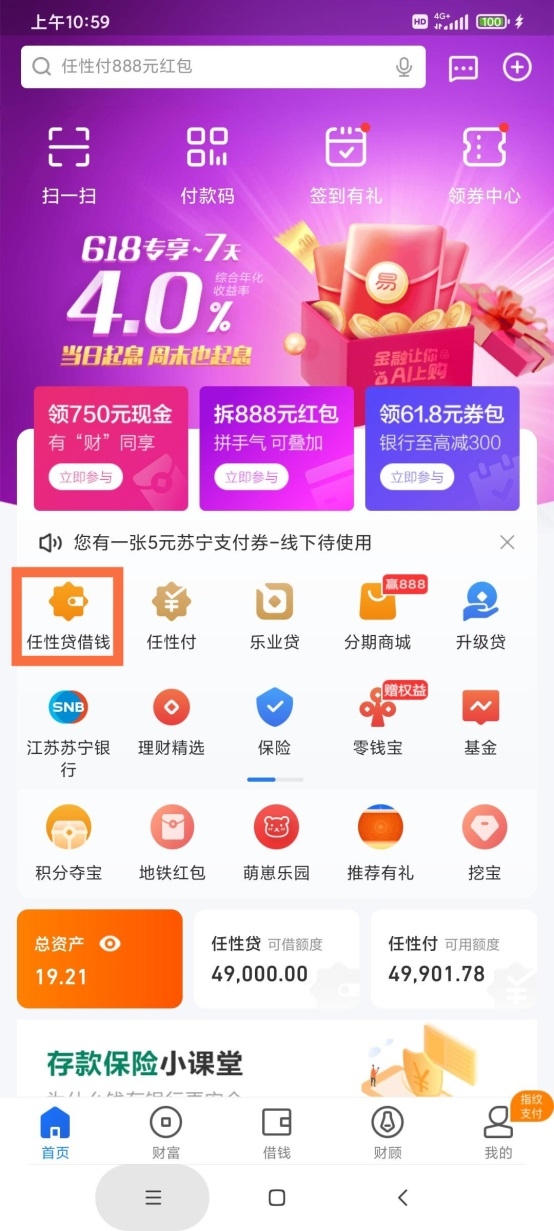 618剁手后錢(qián)包余額不足怎么辦？任性貸回血攻略看這里