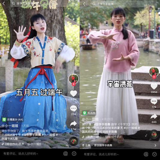 快要抑郁的80后公務員“寶媽”，自創(chuàng)“國學手勢舞”在抖音重新綻放