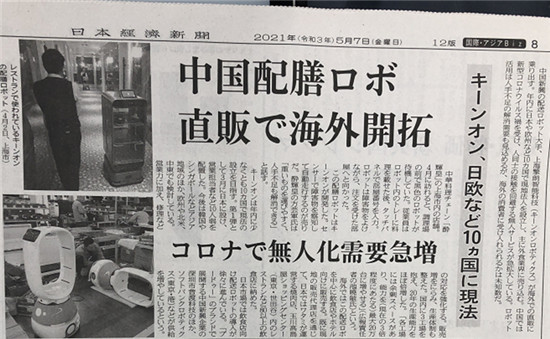 四年一度的2021大阪美食博覽會(huì)落下帷幕 擎朗送餐機(jī)器人大秀中國(guó)智造