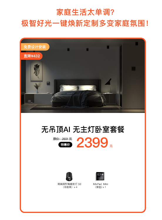 年中618大促放大招，萬元享受歐瑞博全宅智能全能爆款