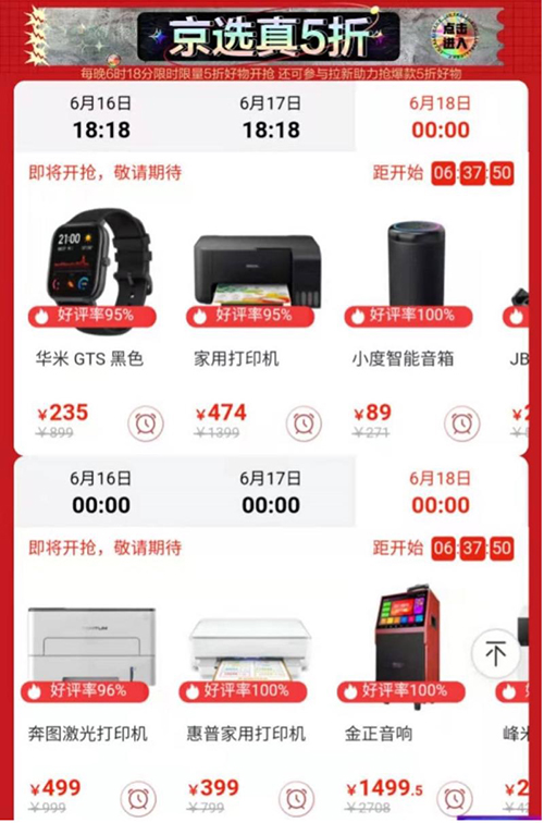 全網(wǎng)抄底價(jià)！京東618電器全品類巔峰盛典，折扣超乎想象