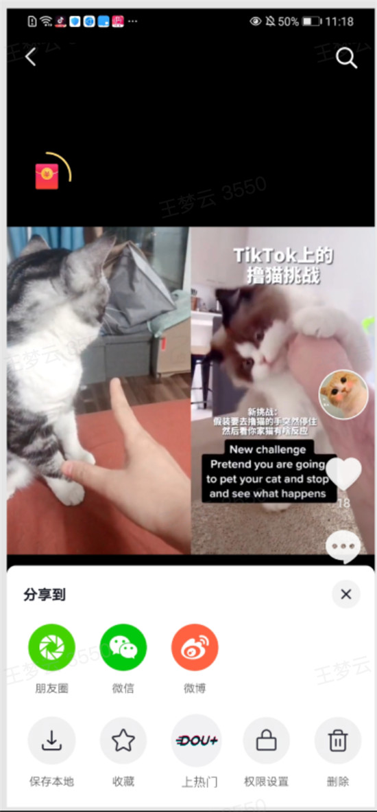 在抖音極速版，想上熱門用DOU+