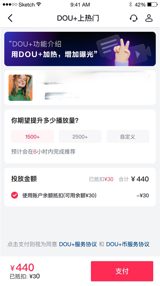 在抖音極速版，想上熱門用DOU+