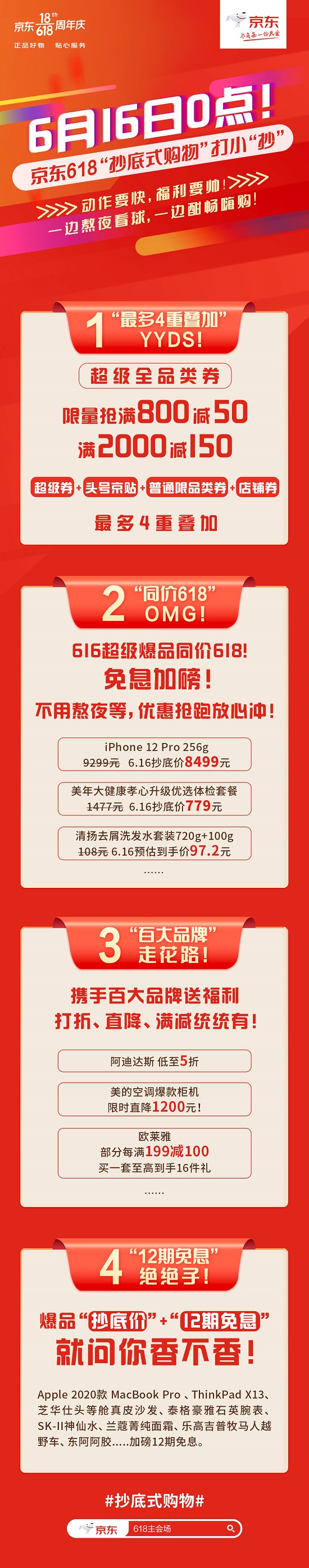 一鍵申請價?！俺住辟嶅X？！京東618太香了